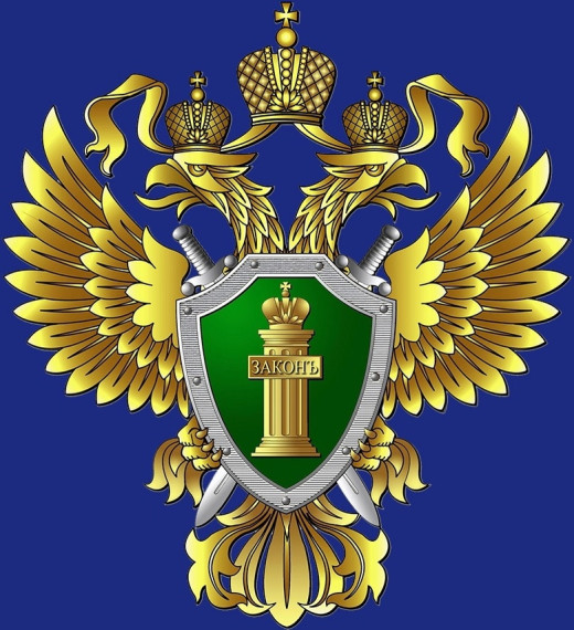 прокуратура информирует. прокуратура информирует.