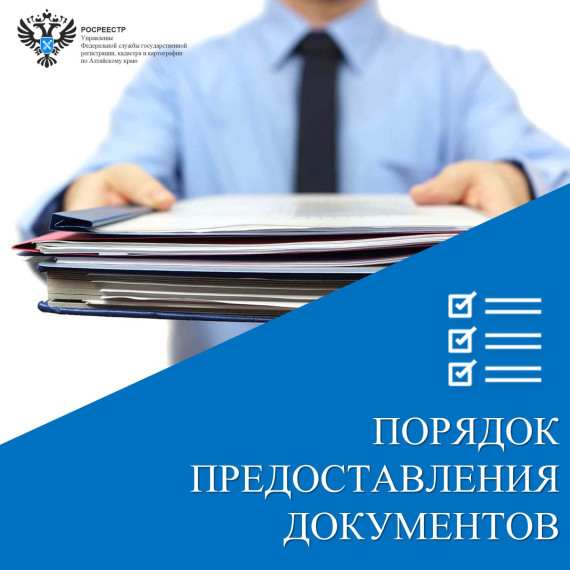 О порядке представления документов для государственного кадастрового учета и государственной регистрации прав на недвижимое имущество органами власти. О порядке представления документов для государственного кадастрового учета и государственной регистрации прав на недвижимое имущество органами власти.