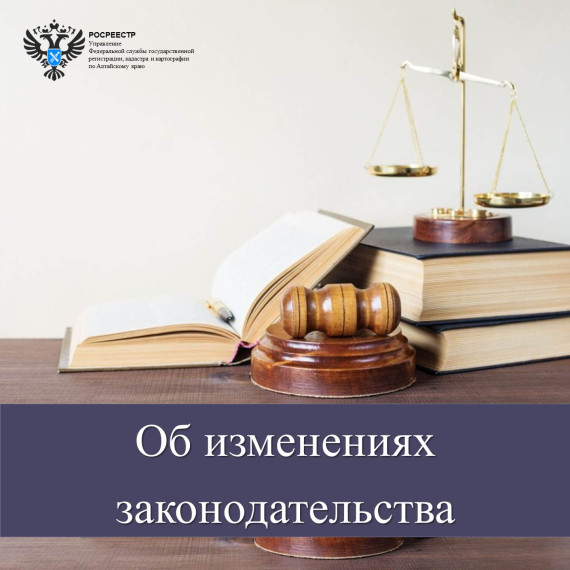 Об изменениях законодательства. Об изменениях законодательства.